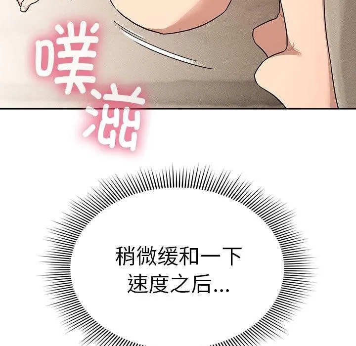 疫情期间的家教生活 第138話 第125页