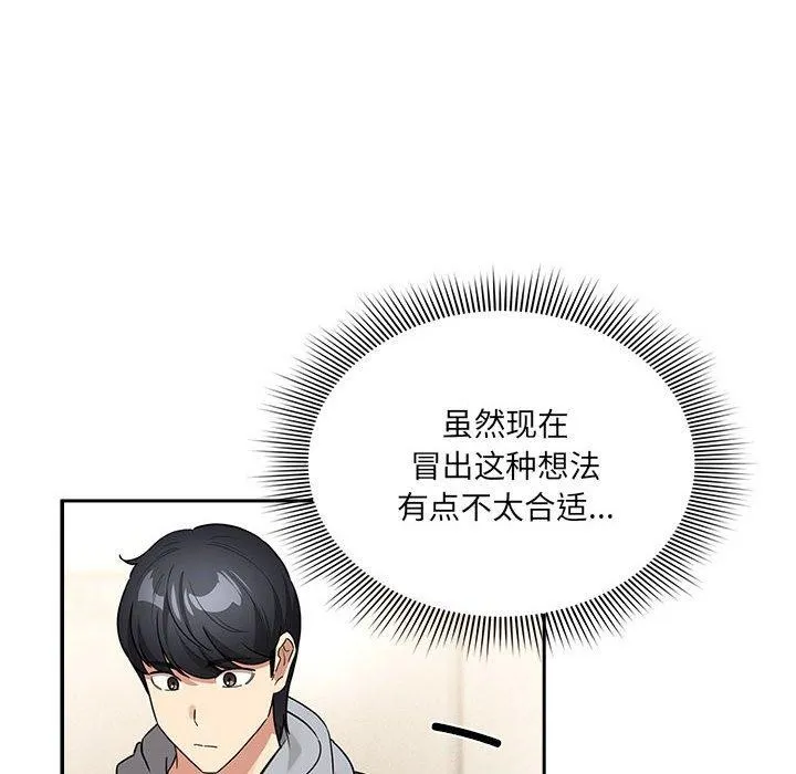 疫情期间的家教生活 第138話 第46页