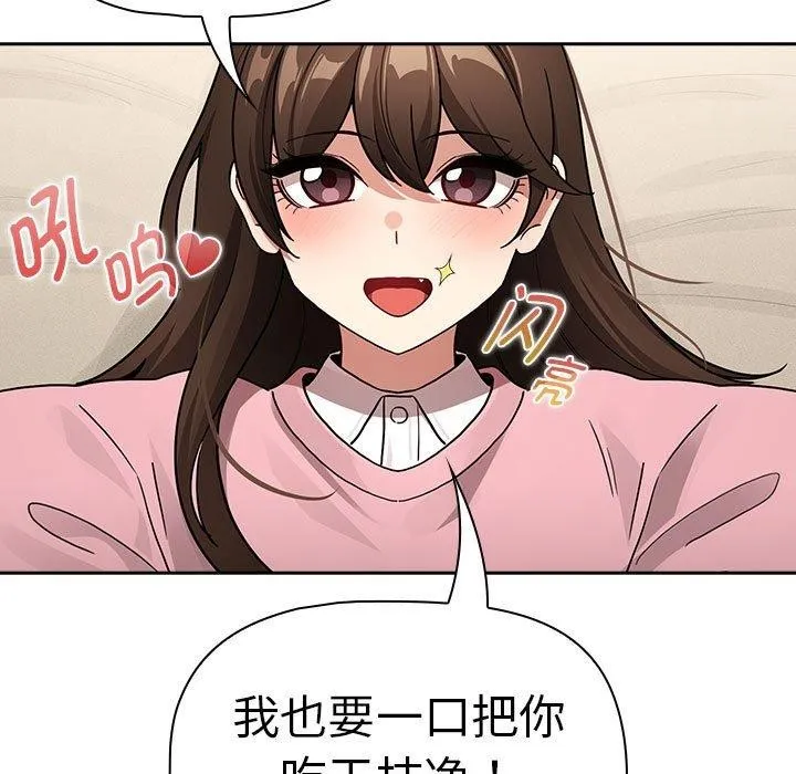 疫情期间的家教生活 第138話 第7页