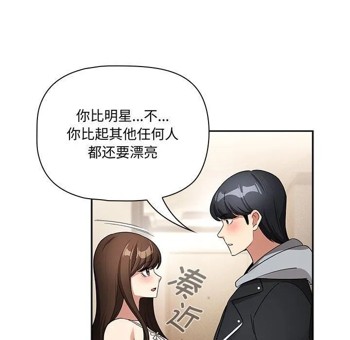 疫情期间的家教生活 第138話 第67页