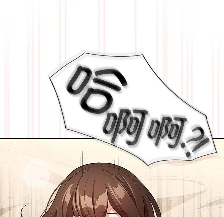 疫情期间的家教生活 第138話 第83页