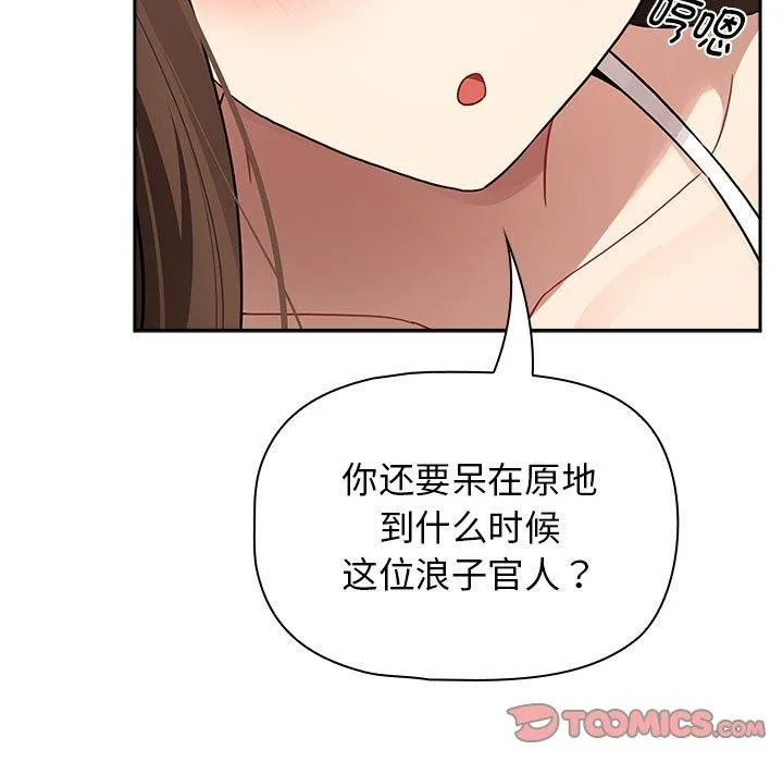 疫情期间的家教生活 第138話 第75页