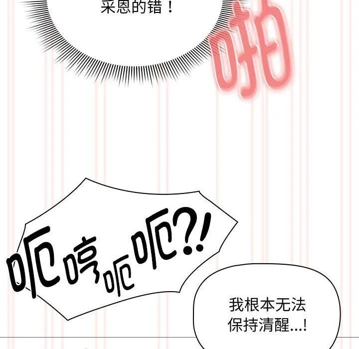 疫情期间的家教生活 第138話 第104页