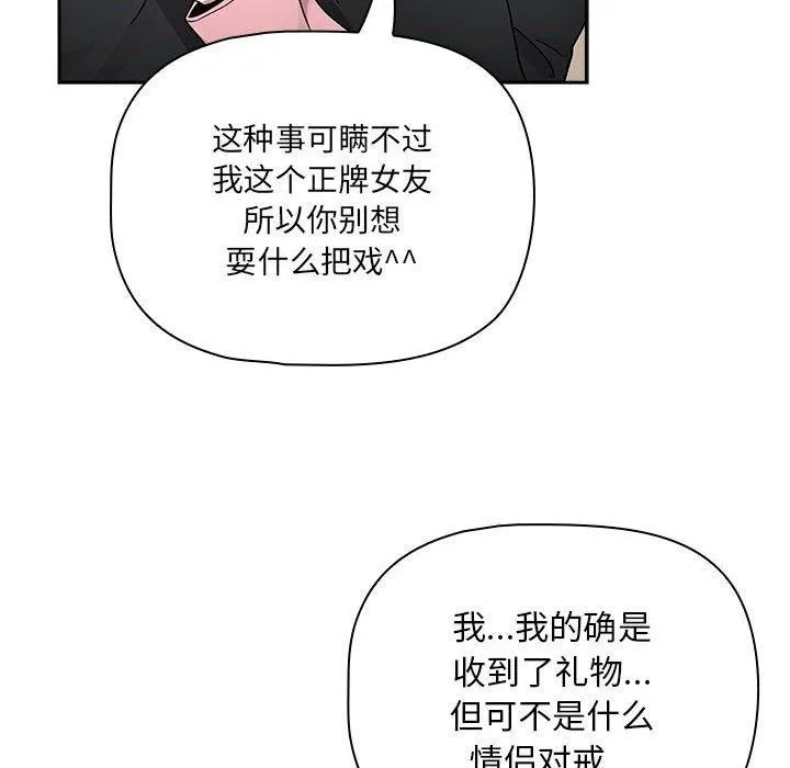 疫情期间的家教生活 第138話 第14页