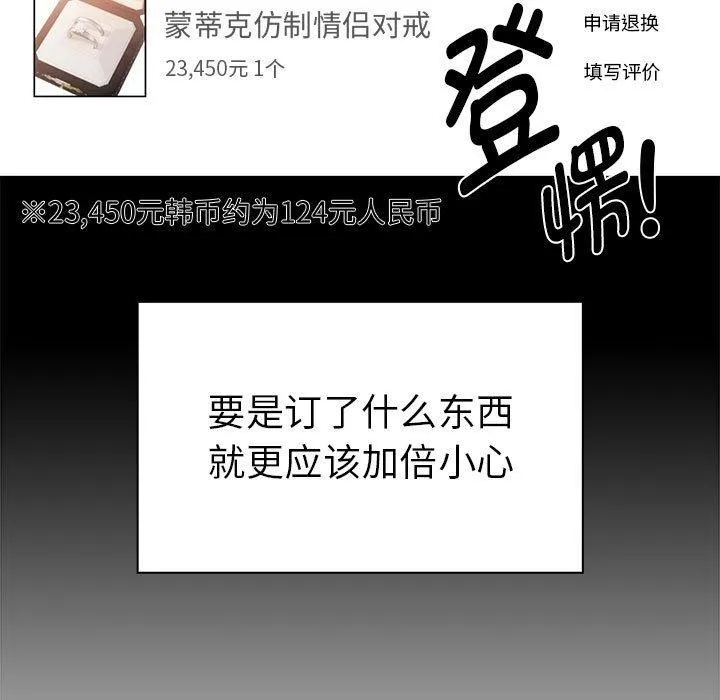 疫情期间的家教生活 第138話 第31页