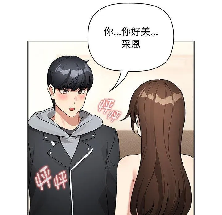 疫情期间的家教生活 第138話 第65页