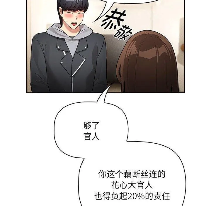 疫情期间的家教生活 第138話 第24页