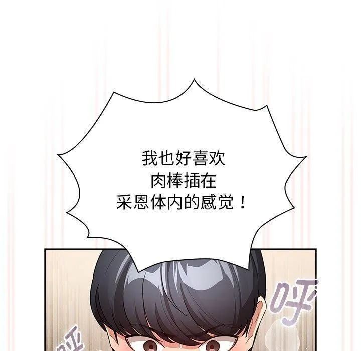 疫情期间的家教生活 第138話 第133页