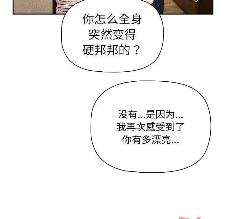 疫情期间的家教生活 第138話 第70页