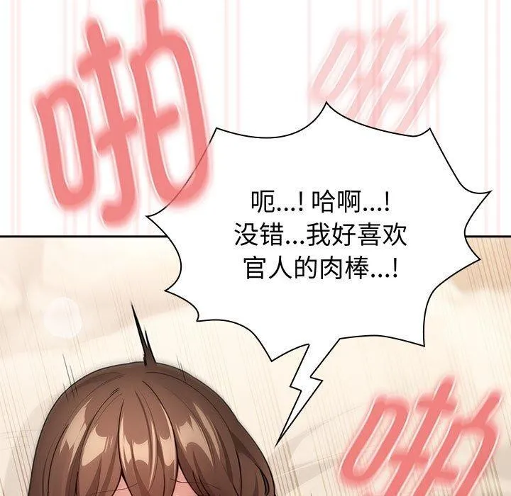 疫情期间的家教生活 第138話 第91页