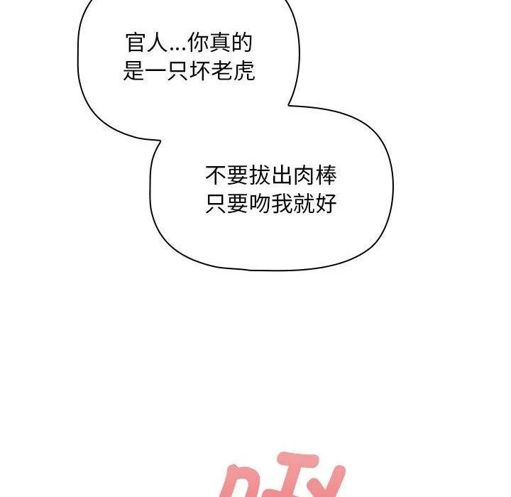 疫情期间的家教生活 第138話 第122页
