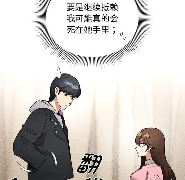 疫情期间的家教生活 第138話 第17页