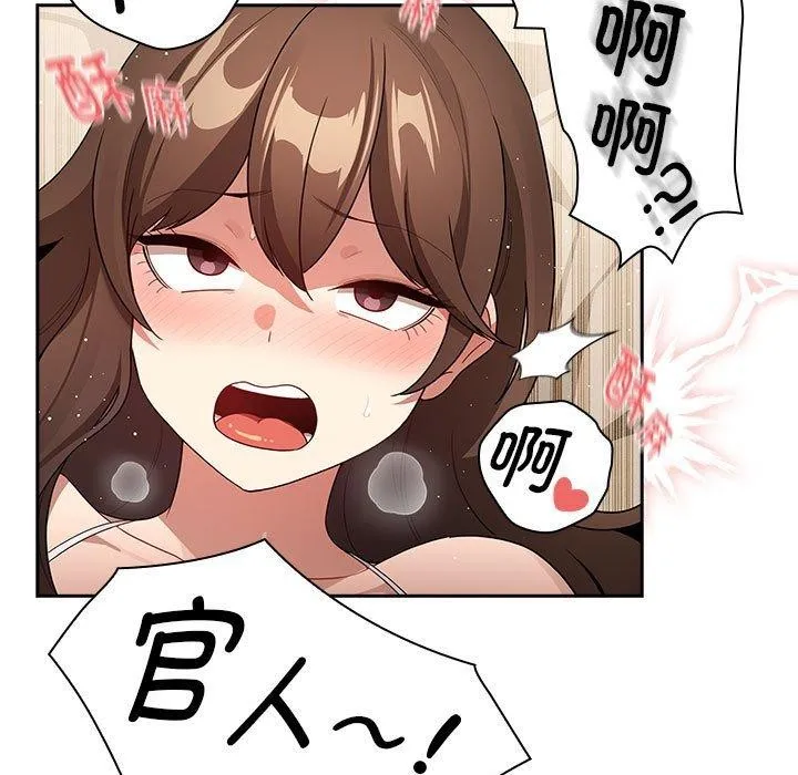 疫情期间的家教生活 第138話 第109页