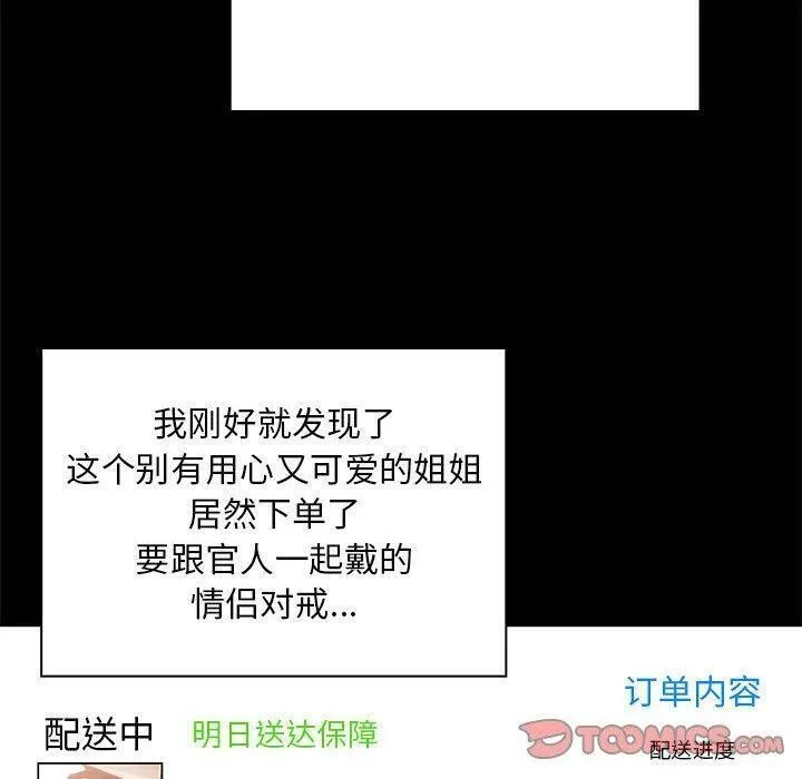 疫情期间的家教生活 第138話 第30页