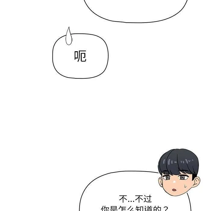 疫情期间的家教生活 第138話 第25页