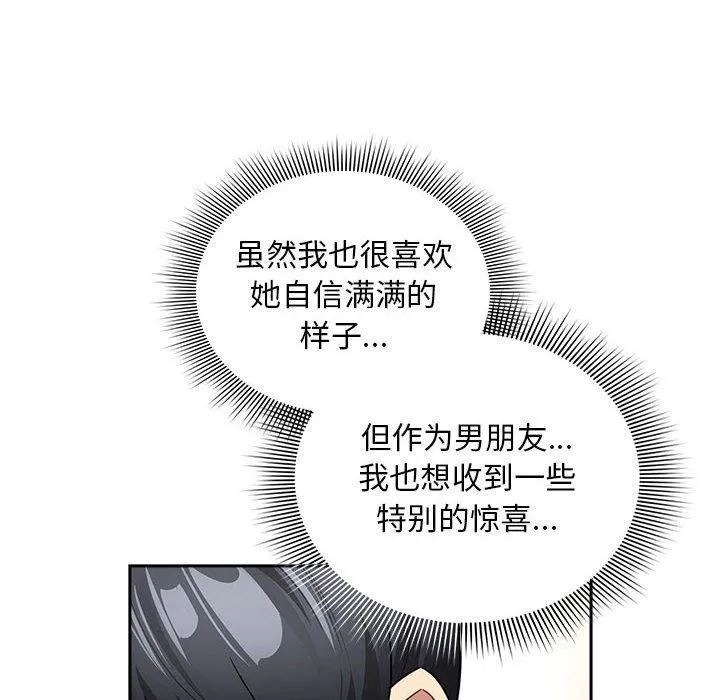 疫情期间的家教生活 第138話 第48页
