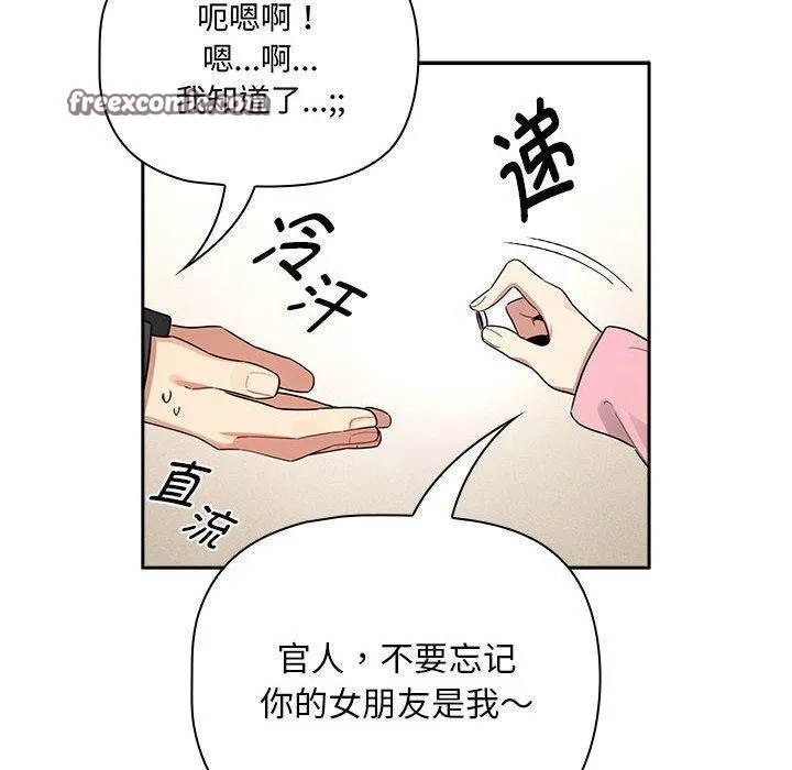 疫情期间的家教生活 第138話 第42页