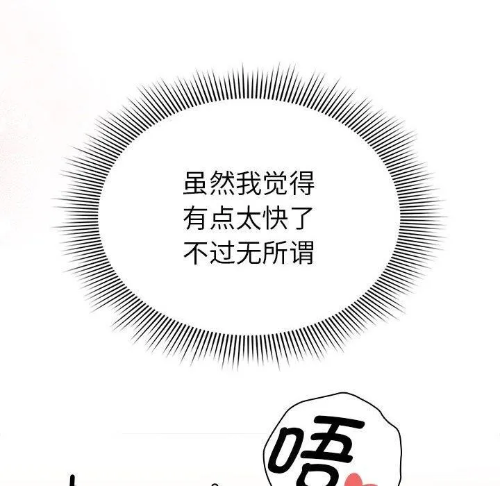 疫情期间的家教生活 第138話 第156页