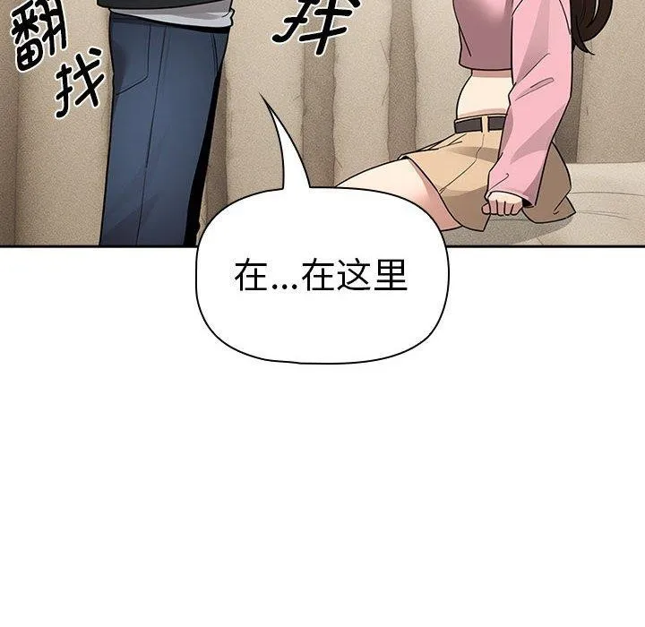 疫情期间的家教生活 第138話 第18页