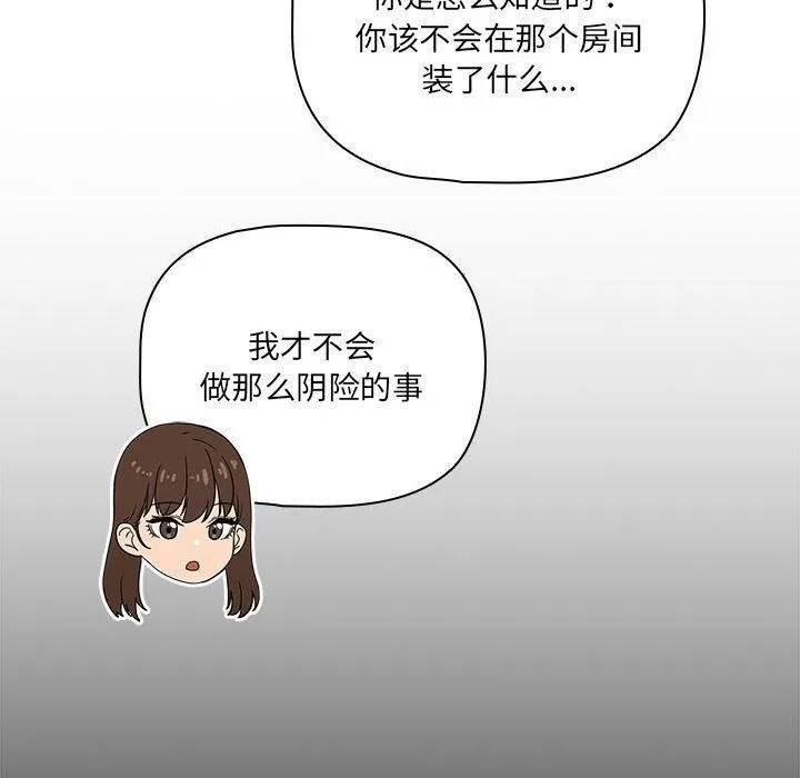 疫情期间的家教生活 第138話 第26页