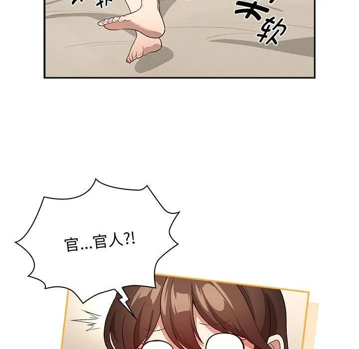 疫情期间的家教生活 第138話 第79页