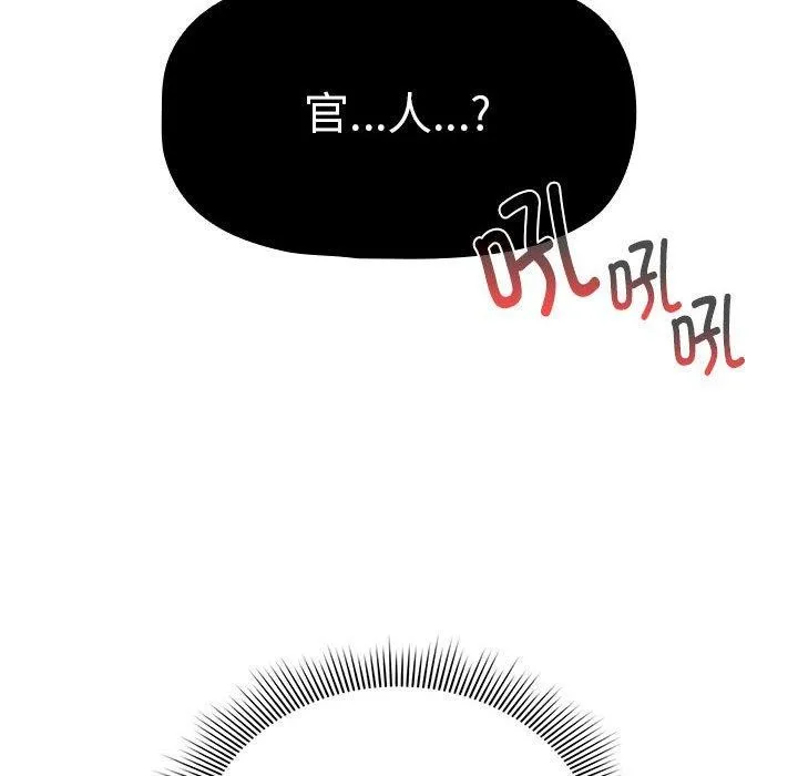 疫情期间的家教生活 第138話 第16页