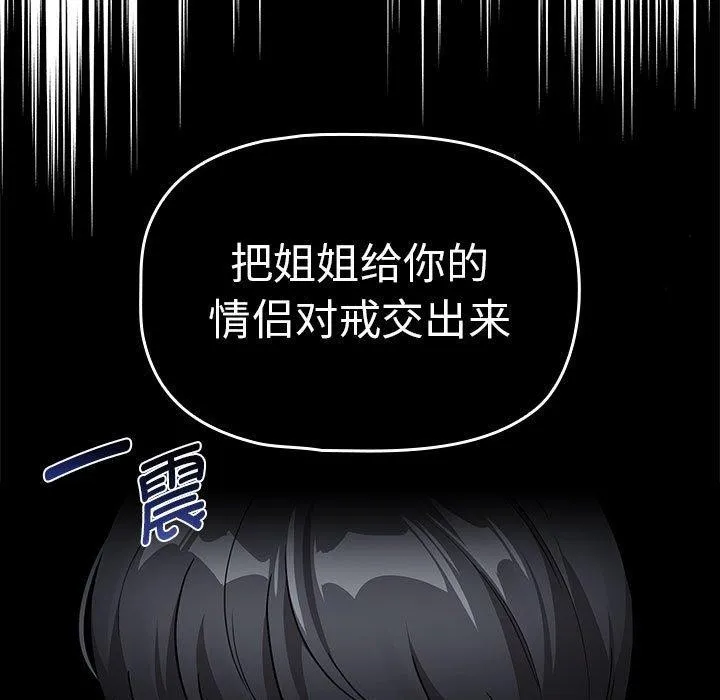 疫情期间的家教生活 第138話 第11页