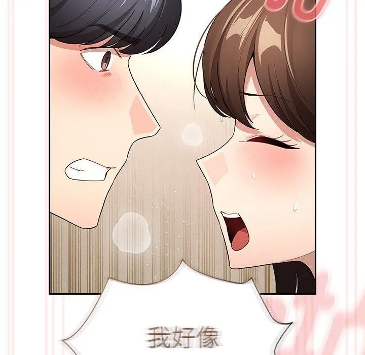 疫情期间的家教生活 第138話 第138页