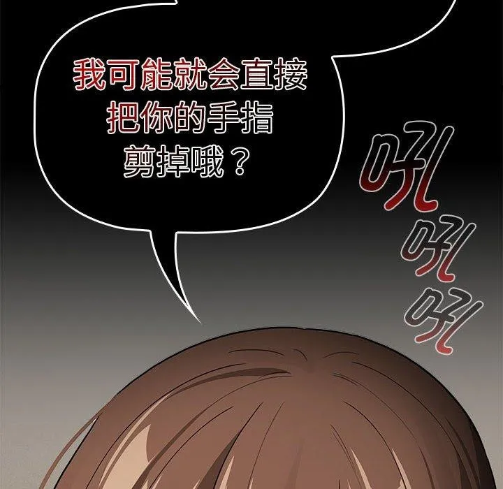 疫情期间的家教生活 第138話 第38页