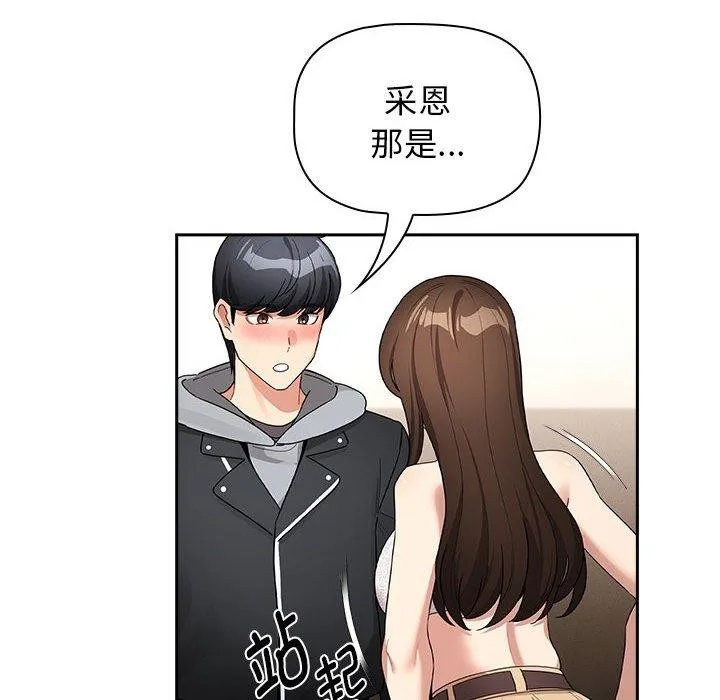 疫情期间的家教生活 第138話 第54页