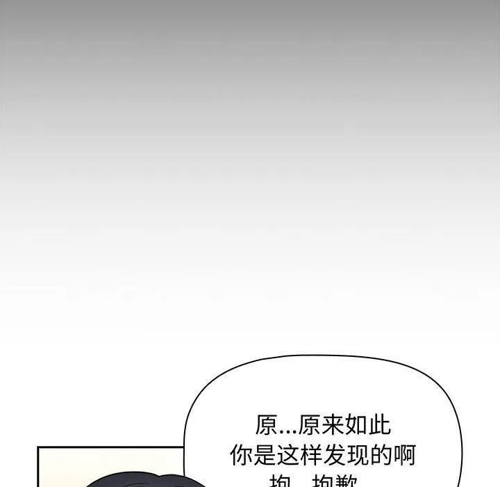 疫情期间的家教生活 第138話 第32页
