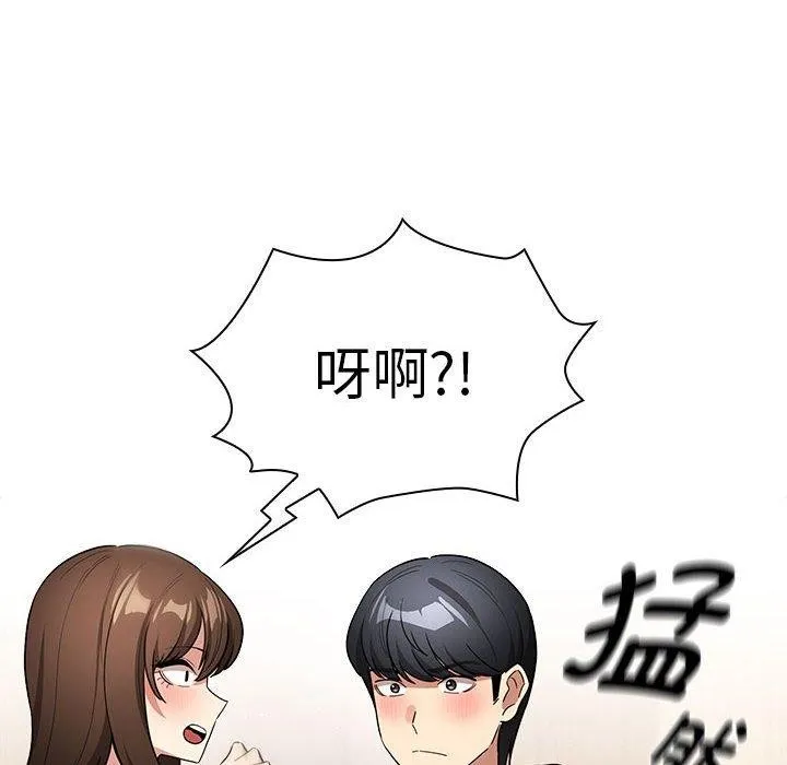 疫情期间的家教生活 第138話 第76页