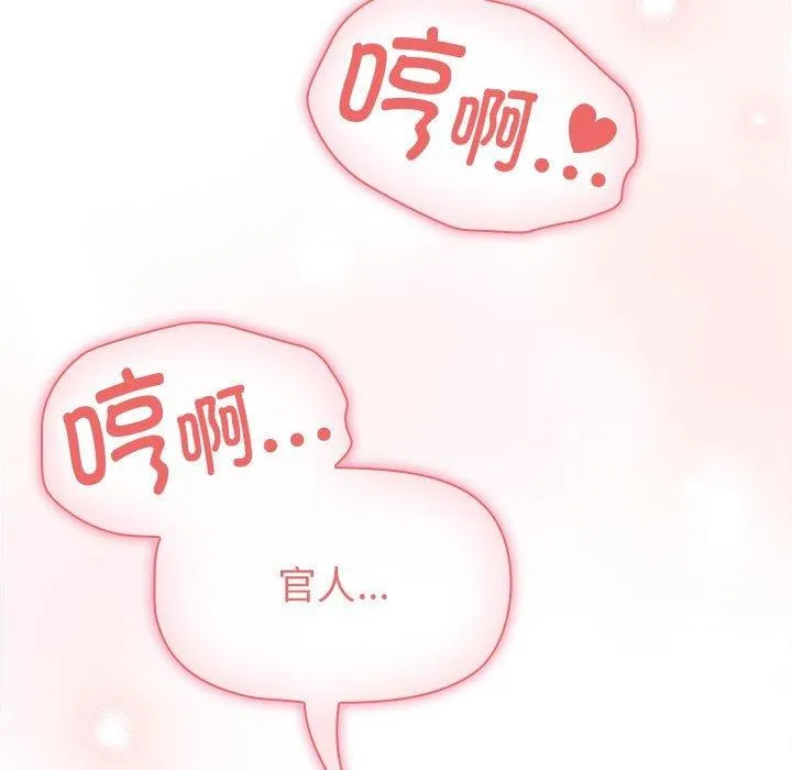 疫情期间的家教生活 第138話 第115页