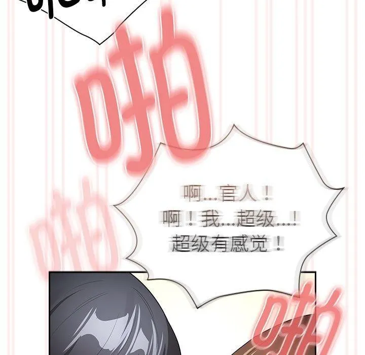 疫情期间的家教生活 第138話 第137页