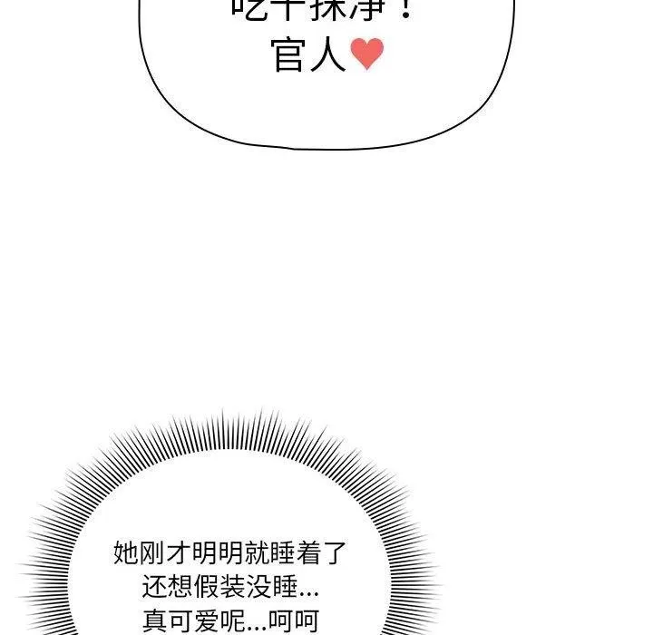 疫情期间的家教生活 第138話 第8页