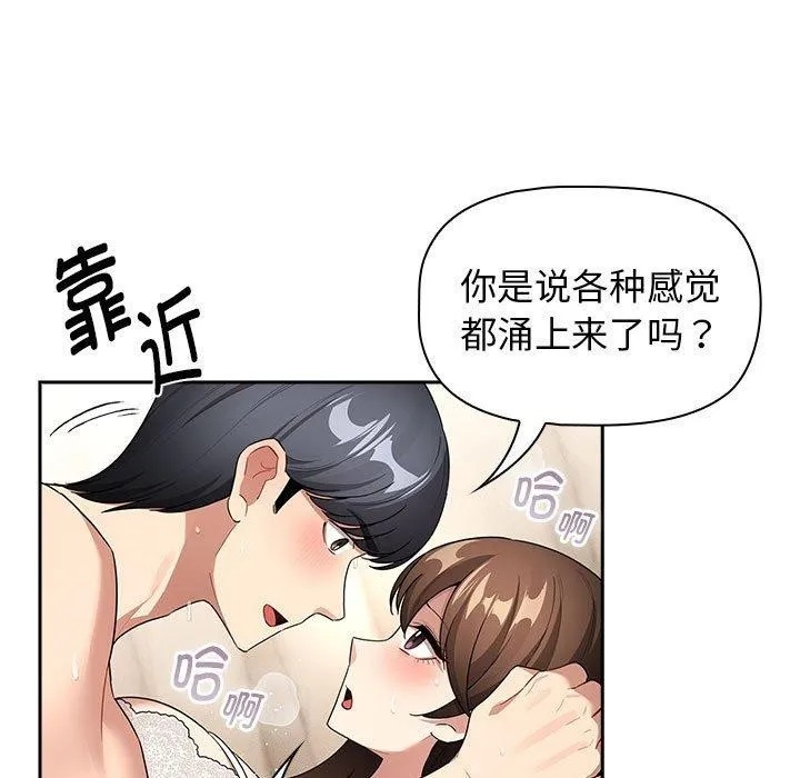 疫情期间的家教生活 第138話 第119页
