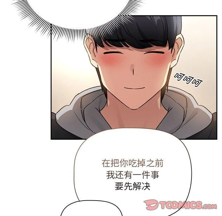 疫情期间的家教生活 第138話 第9页