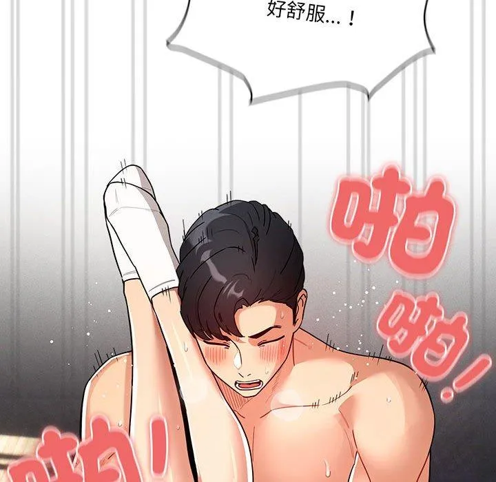 疫情期间的家教生活 第81话 第84页
