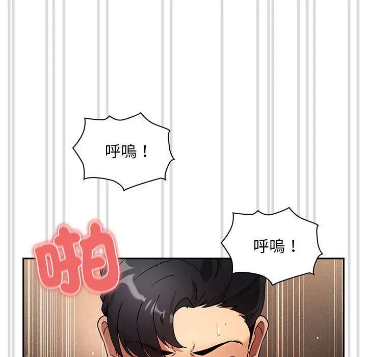 疫情期间的家教生活 第81话 第68页