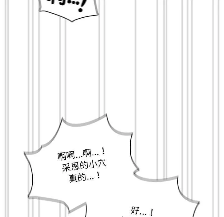 疫情期间的家教生活 第81话 第83页