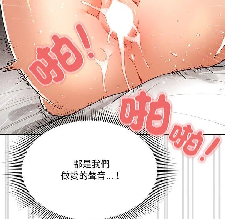疫情期间的家教生活 第81话 第90页