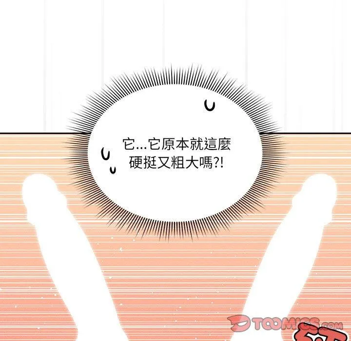 疫情期间的家教生活 第81话 第33页