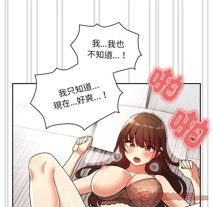 疫情期间的家教生活 第81话 第57页
