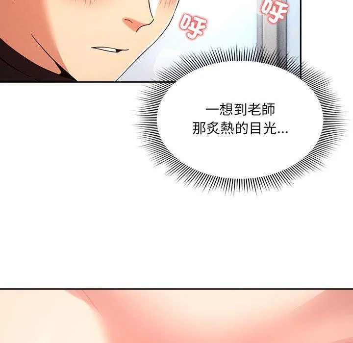 疫情期间的家教生活 第81话 第16页