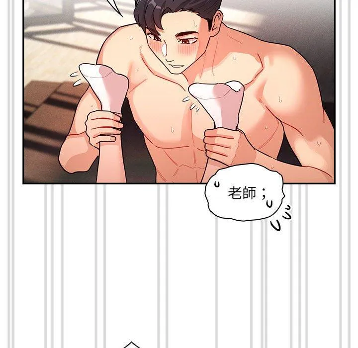 疫情期间的家教生活 第81话 第76页