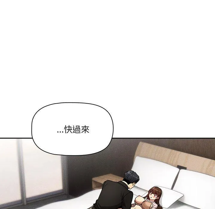 疫情期间的家教生活 第81话 第5页