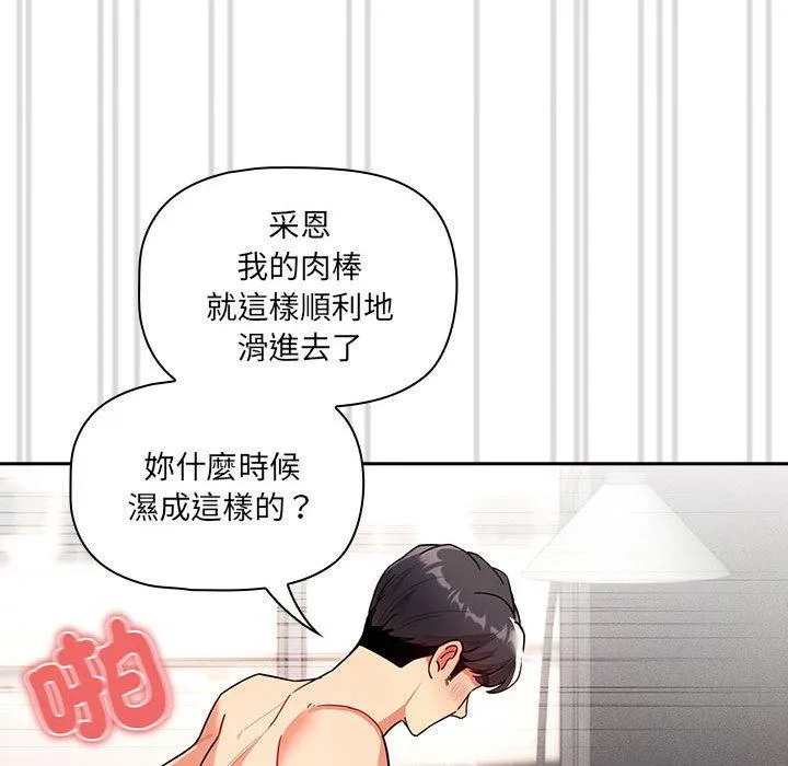 疫情期间的家教生活 第81话 第55页