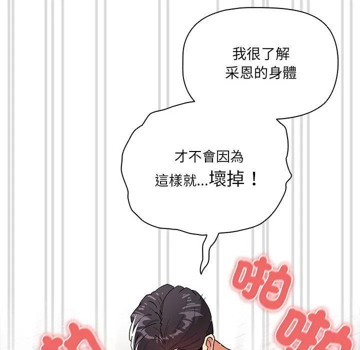 疫情期间的家教生活 第81话 第95页