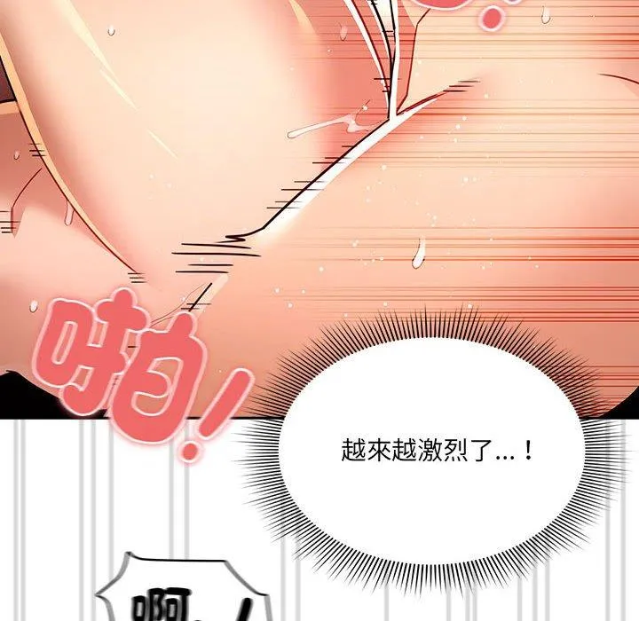 疫情期间的家教生活 第81话 第82页