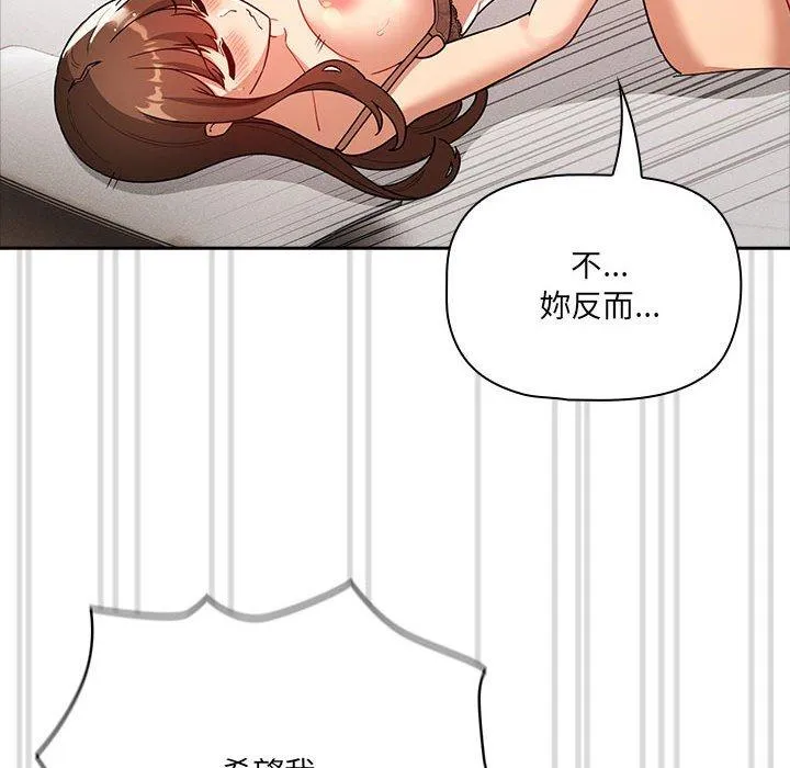 疫情期间的家教生活 第81话 第97页